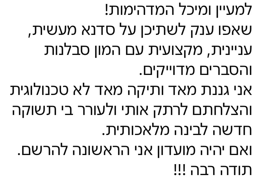 תגובה של גננת ותיקה על ההשתלמות