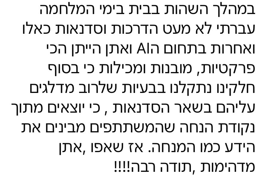 תגובה של משתתפת על ההשתלמות