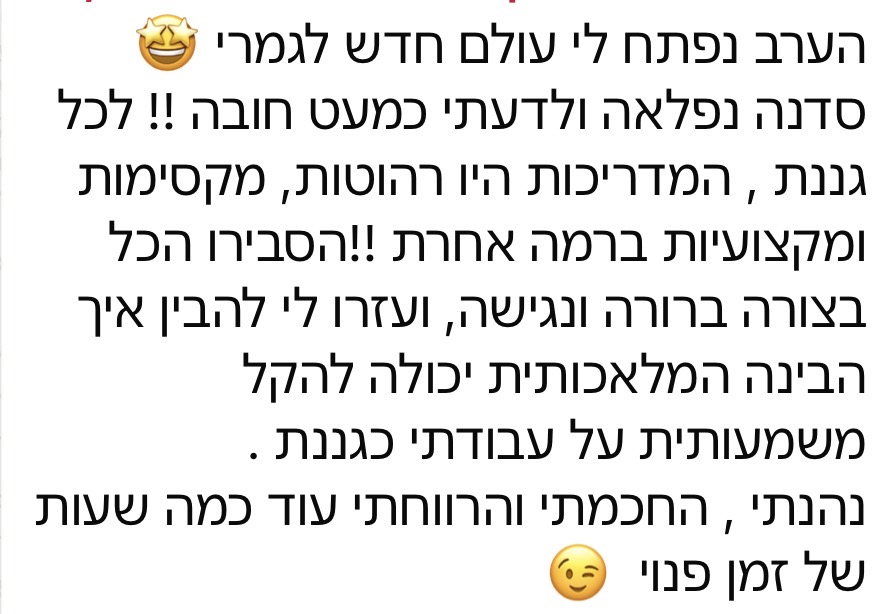 תגובה של משתתפת על בהירות ההדרכה